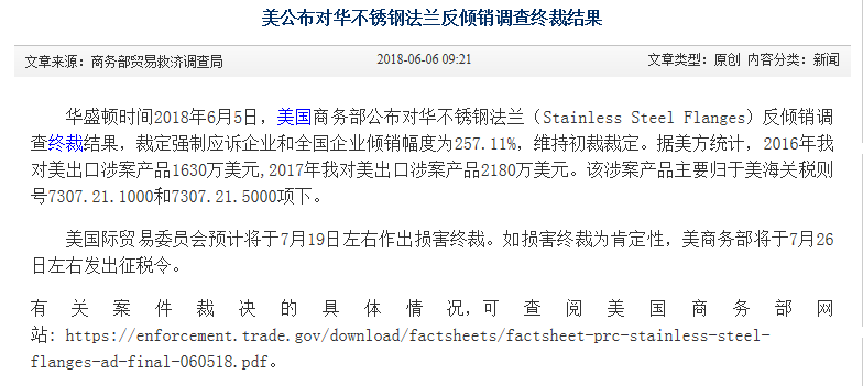 占美早報(bào)：美公布對(duì)華不銹鋼法蘭反傾銷(xiāo)調(diào)查終裁結(jié)果