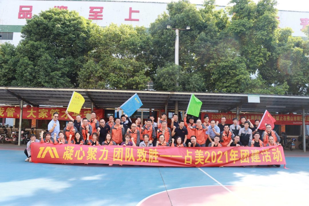 公司團建活動